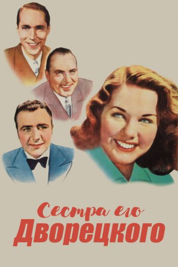 Сестра его дворецкого смотреть онлайн в HD 1080 720