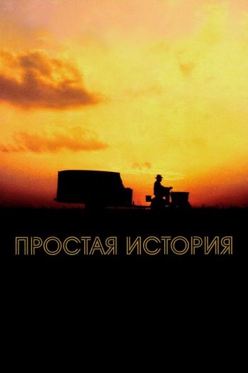 Смотреть онлайн Простая история