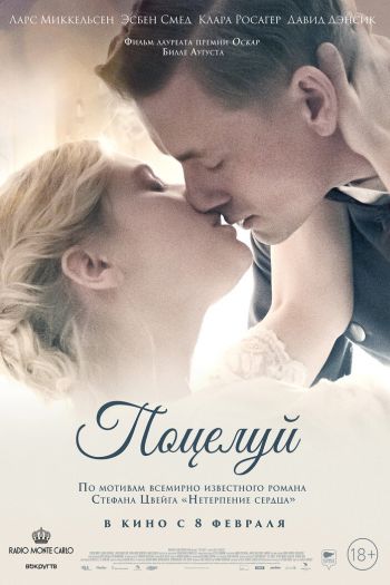 Смотреть онлайн Поцелуй (2022)