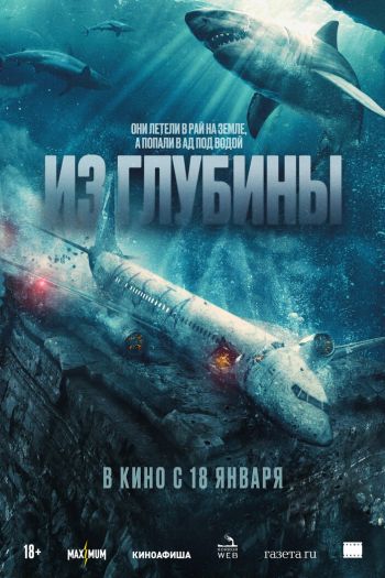 Смотреть онлайн Из глубины (2024)