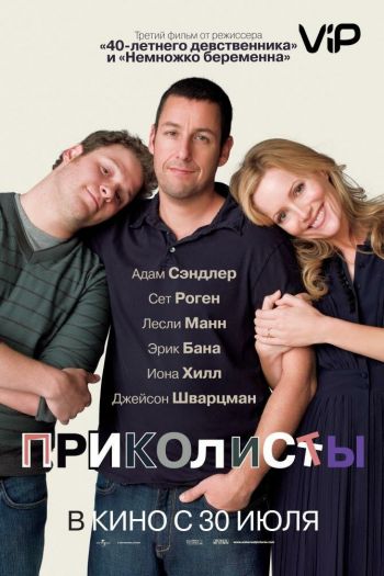 Смотреть онлайн Приколисты