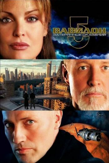Смотреть онлайн Вавилон 5: Затерянные сказания — Голоса во тьме (2007)