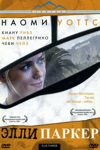 Смотреть онлайн Элли Паркер