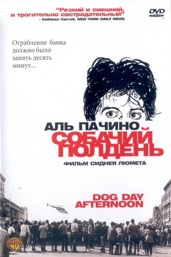 Смотреть онлайн Собачий полдень (1975)
