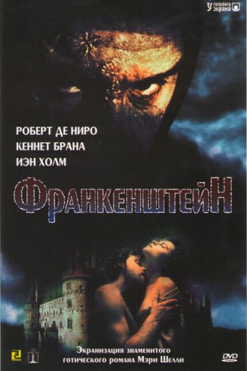 Смотреть онлайн Франкенштейн