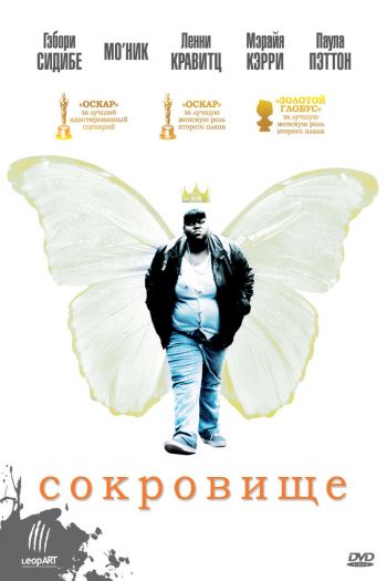 Смотреть онлайн Сокровище (2009)