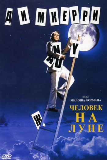Человек на Луне смотреть онлайн в HD 1080 720