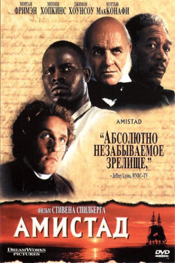 Смотреть онлайн Амистад (1997)