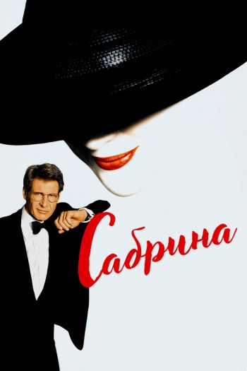 Смотреть онлайн Сабрина