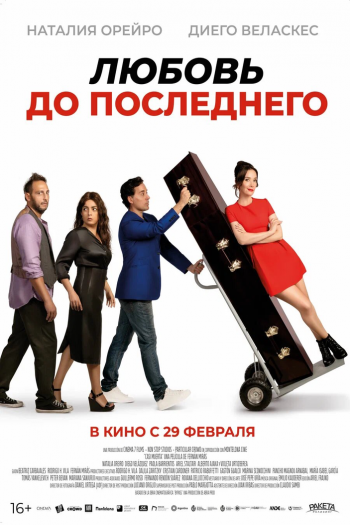 Смотреть онлайн Любовь до последнего