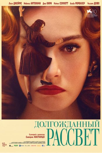 Смотреть онлайн Долгожданный рассвет