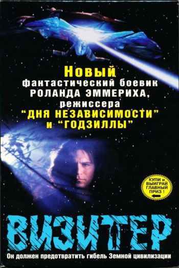 Смотреть онлайн Визитер