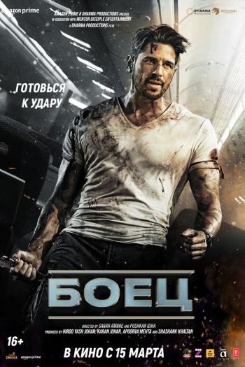 Смотреть онлайн Боец (2024)