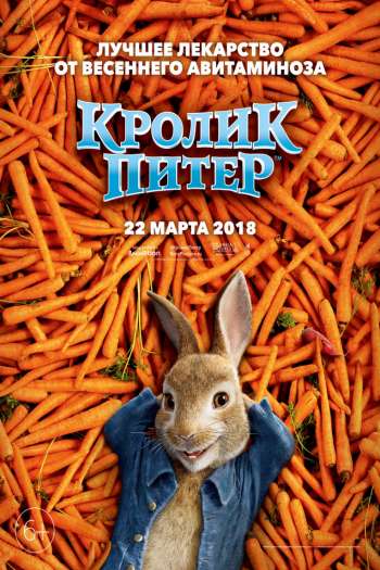 Смотреть онлайн Кролик Питер