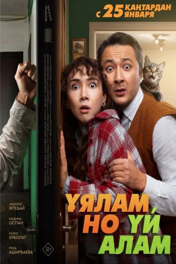 Смотреть онлайн Свое гнездо, любой ценой (2024)