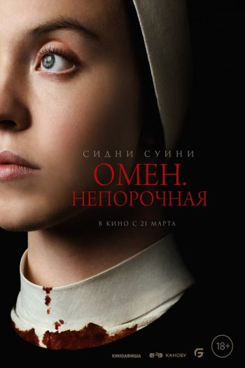 Смотреть онлайн Омен. Непорочная (2024)