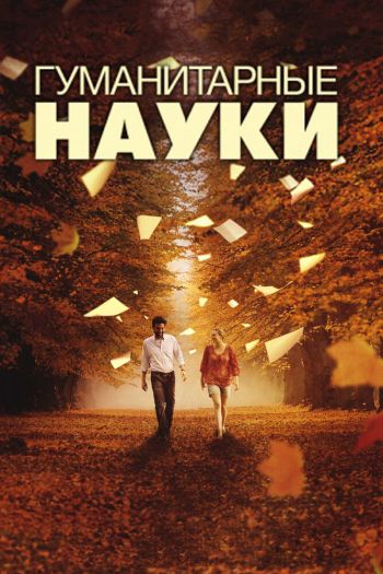 Смотреть онлайн Гуманитарные науки