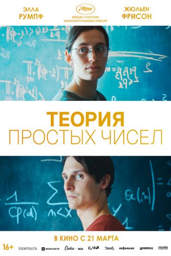 Смотреть онлайн Теория простых чисел