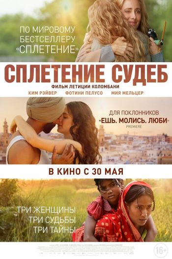 Смотреть онлайн Сплетение судеб