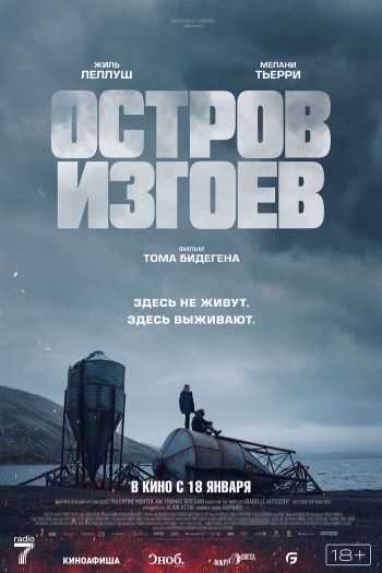 Смотреть онлайн Остров изгоев