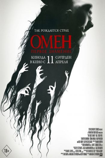 Смотреть онлайн Омен. Первое знамение (2024)