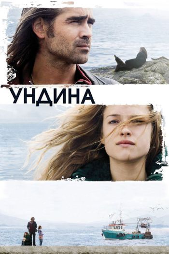 Смотреть онлайн Ундина