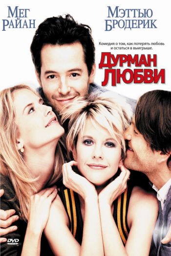 Смотреть онлайн Дурман любви