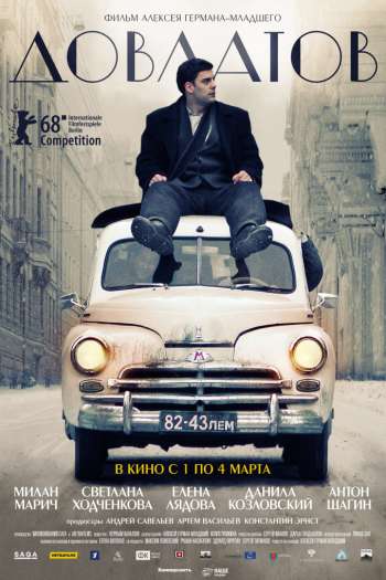 Смотреть онлайн Довлатов (2018)