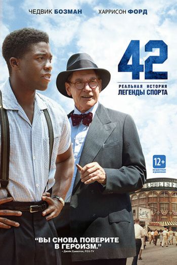 Смотреть онлайн 42 (2013)