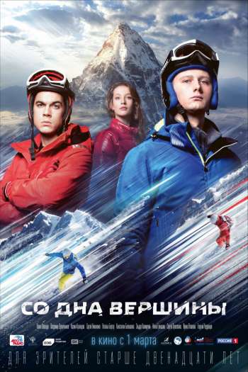 Смотреть онлайн Со дна вершины (2017)