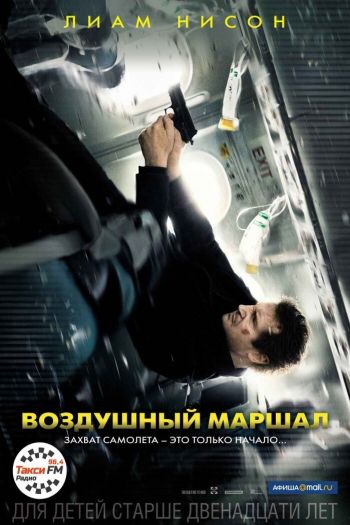 Смотреть онлайн Воздушный маршал