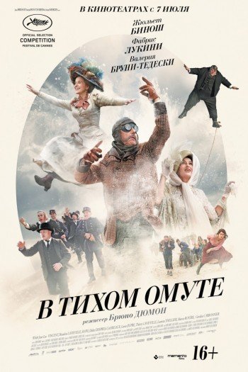 Смотреть онлайн В тихом омуте (2016)
