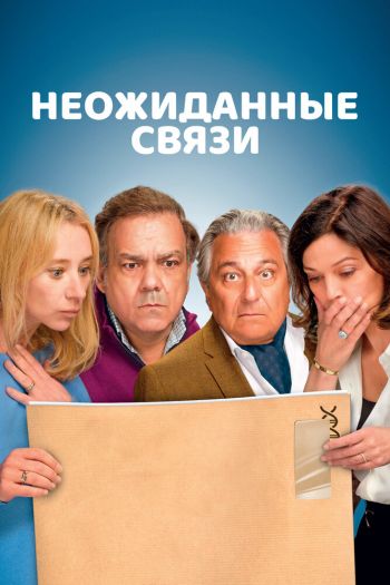 Смотреть онлайн Неожиданные связи