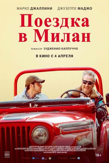 Смотреть онлайн Поездка в Милан (2022)