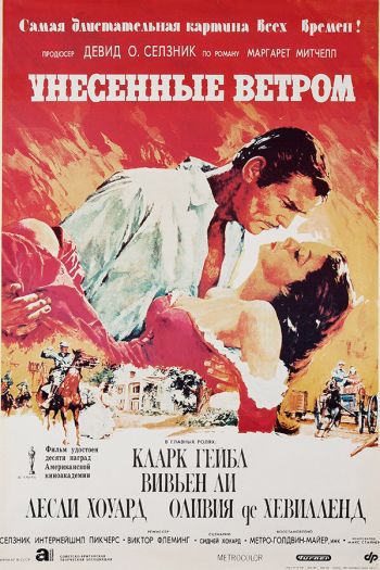 Смотреть онлайн Унесённые ветром (1939)