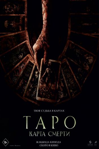 Смотреть онлайн Таро: Карта смерти (2024)