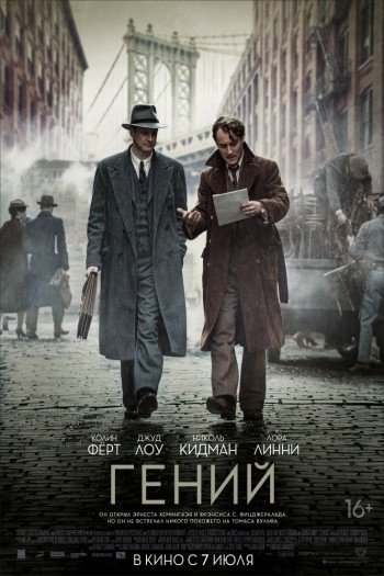 Гений смотреть онлайн в HD 1080 720