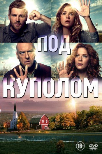 Смотреть онлайн Под куполом