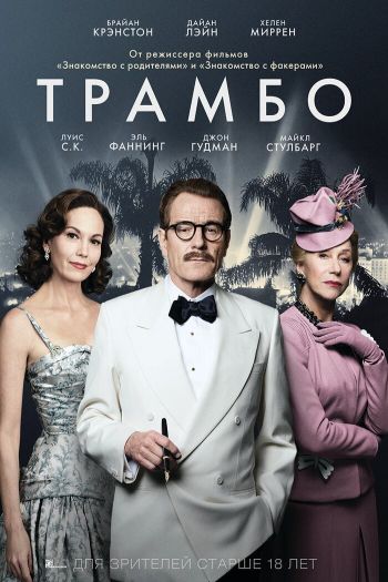Трамбо смотреть онлайн в HD 1080 720