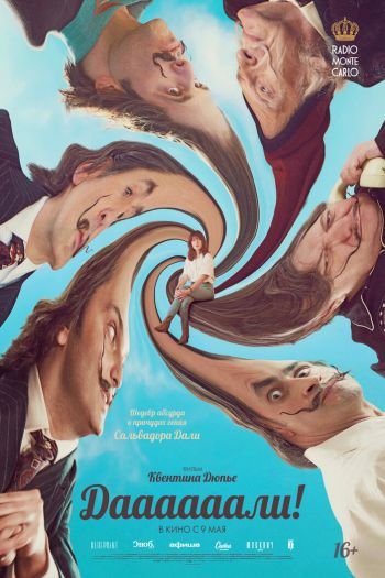 Даааааали! смотреть онлайн в HD 1080 720