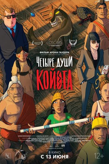 Смотреть онлайн Четыре души Койота (2023)