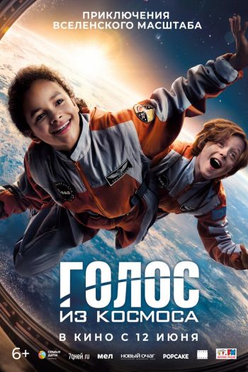 Смотреть онлайн Голос из космоса