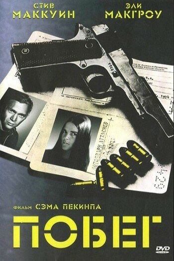 Смотреть онлайн Побег (1972)