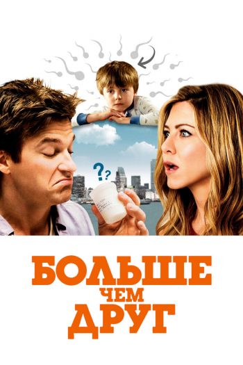 Смотреть онлайн Больше чем друг