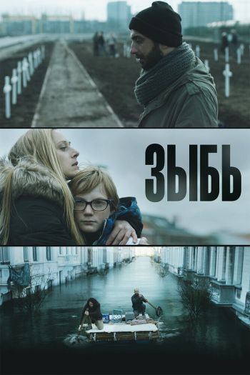 Смотреть онлайн Зыбь