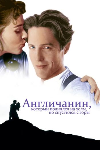 Смотреть онлайн Англичанин, который поднялся на холм, но спустился с горы (1995)