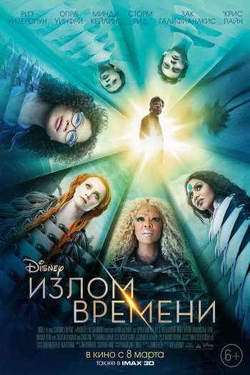 Смотреть онлайн Излом времени