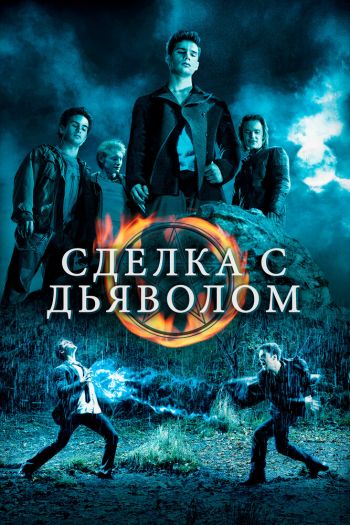 Смотреть онлайн Сделка с дьяволом (2006)