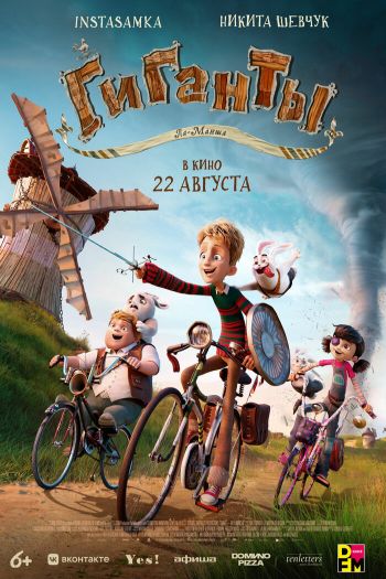 Смотреть онлайн Гиганты Ла-Манша