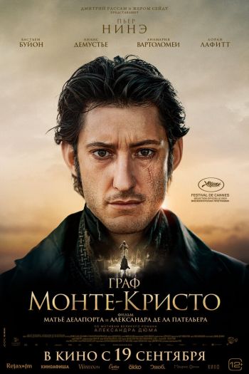 Смотреть онлайн Граф Монте-Кристо